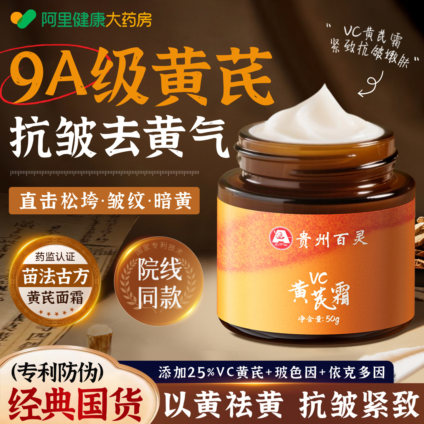贵州百灵黄芪面霜紧致抗皱抗衰老去黄提亮保湿滋润补水官方旗舰店