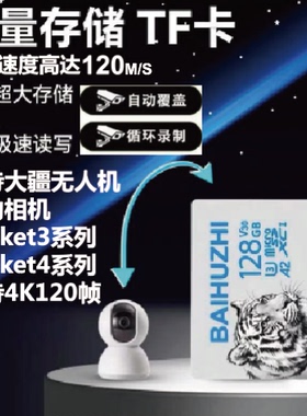 白虎志128GTF卡U3A2适合手机平板无人机相机监控行车记录仪等设备
