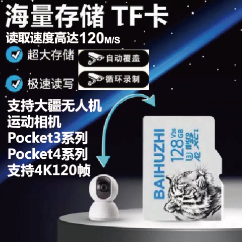白虎志128GTF卡U3A2适合手机平板无人机相机监控行车记录仪等设备