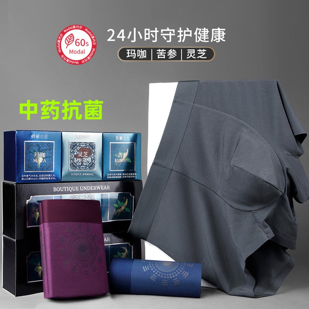 3条盒装养生无痕男内裤灵芝玛咖苦参裆中药抗菌透气导湿干爽防臭