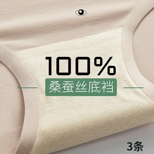 蚕丝莫代尔抗菌提臀无痕内裤