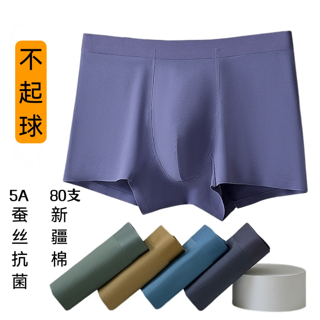 不起球80支新疆棉无痕男内裤透气蚕丝抗菌档柔软不卡档大码大红
