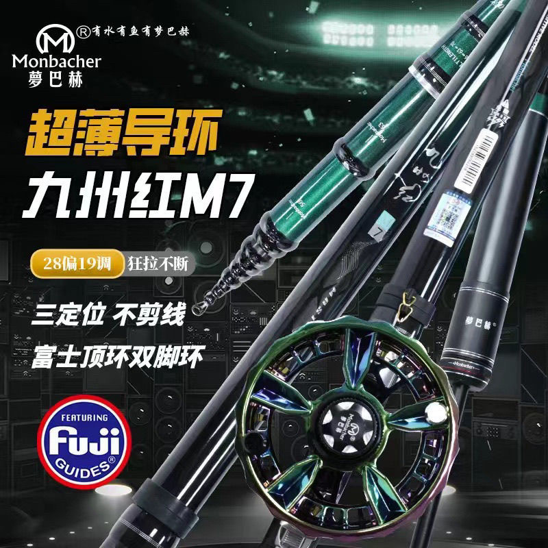 梦巴赫新款九州红M7三定位谷麦竿