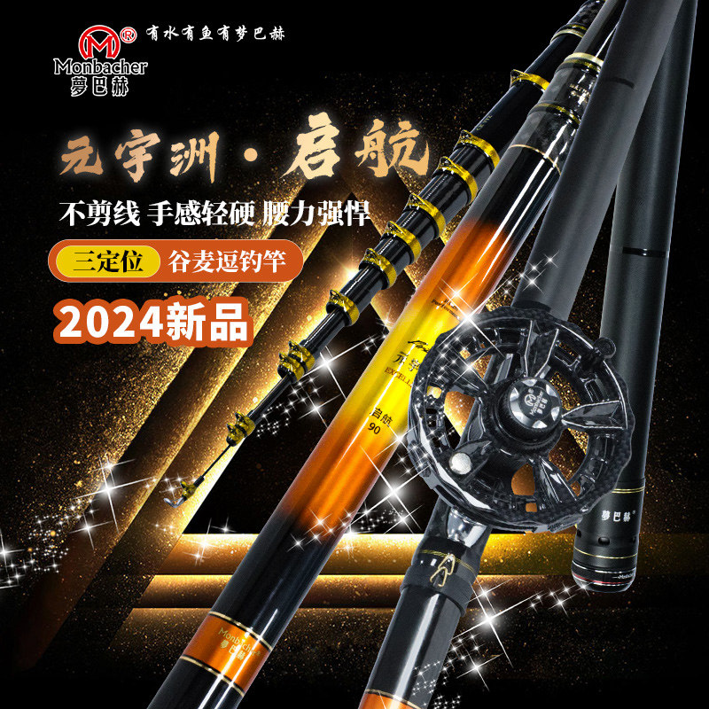 梦巴赫新款元宇州启航超轻超硬三定位鱼杆前打竿谷麦竿逗钓竿,户外/登山/野营/旅行用品,前打竿,淘宝优惠券,粉丝福利购,淘宝优惠卷