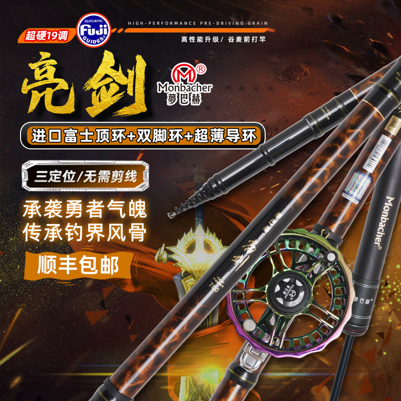 梦巴赫2026新款亮剑前打竿谷麦钓竿逗钓竿超轻超硬19调三定位鱼竿