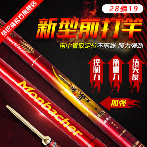 梦巴赫新款赤焰正品双定位前打竿