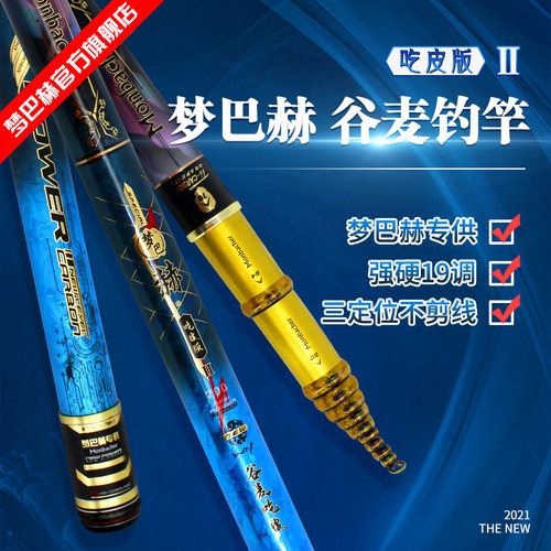 梦巴赫前打竿 吃皮版 谷麦钓逗钓竿三定位超轻超硬碳素鱼竿溪流竿