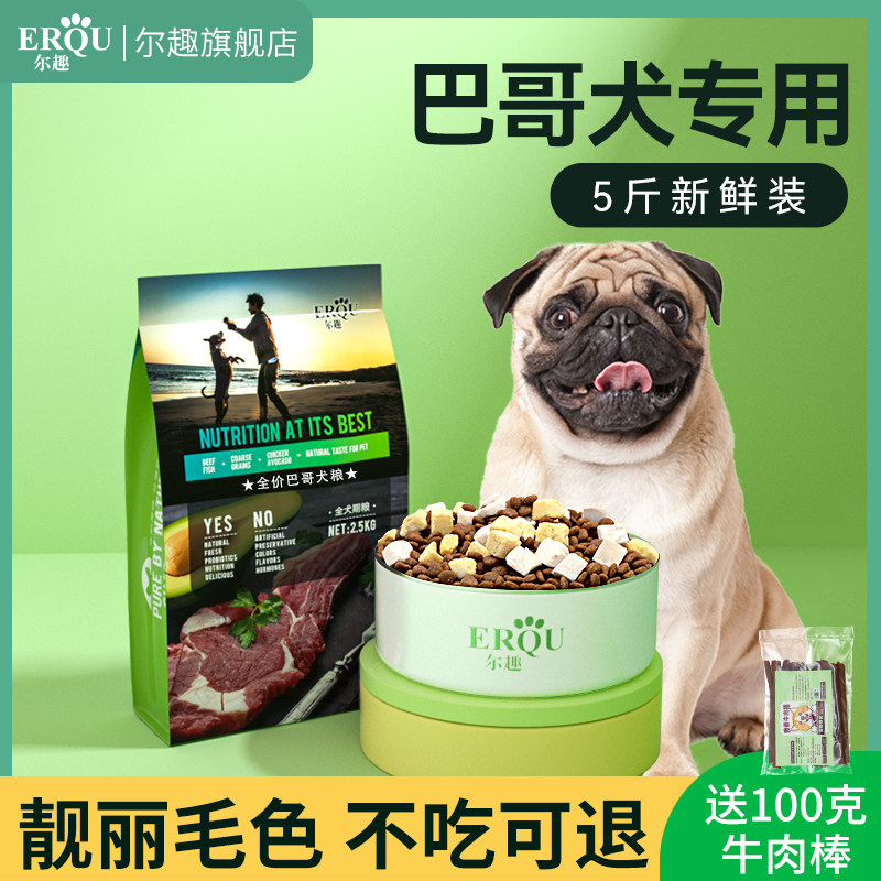 巴哥狗粮全阶段幼犬成犬专用小型犬八哥犬哈巴狗冻干狗粮5斤