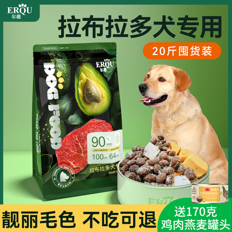 成犬拉布拉多狗粮补钙幼犬