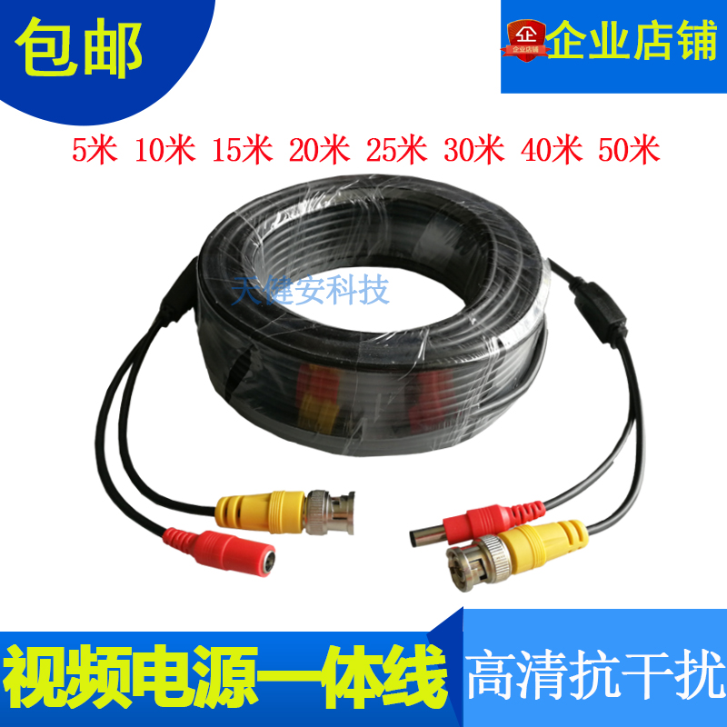 视频电源一体线二合一成品线监控摄像头带接头线5 10 15 20-50米