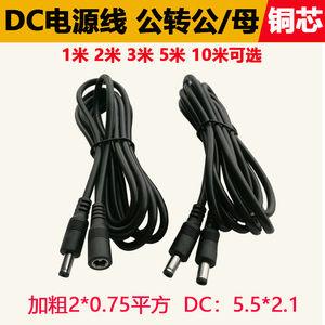 加粗0.75平方DC电源线监控纯铜dc5.5*2.1公母延长线12V10A连接线