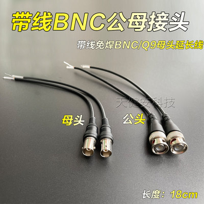 bnc接头视频跳线q9监控同轴信号