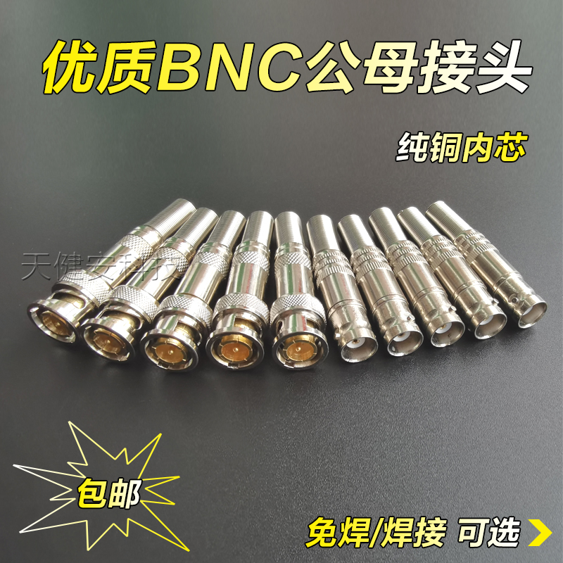 优质监控BNC公母Q9转接头SDI免焊接75-3-5同轴视频线模拟摄像插头 电子元器件市场 转接头 原图主图