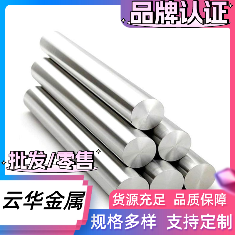 不锈钢板0Cr18Ni9 Y1Cr18Ni9圆棒0Cr18Ni9Cu3 1Cr18Ni12Mo2Ti圆钢