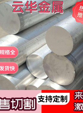 AL2048铝板AL1035铝材AL2003 AL1285 5A06H112铝合金5454 5456 棒