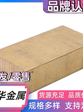 HPb59-3 H63 H65铜板C38500铜棒CuZn39Pb3铜排CW614N价格优惠