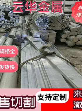 1070-H16 1060H18铝棒AL1100-H12铝板1060-H24铝排1050-H14铝棒