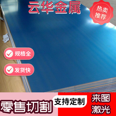 6061贴膜铝板 6063光亮铝板0.5 0.8 1.0 1.2 1.5 1.6 2.0 2.5mm厚