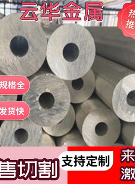 纯铝料1100 1035 1050 1060 A1070-o态铝板3003防锈W铝棒LF21铝管