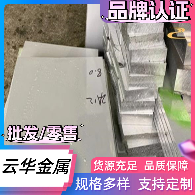 7075 2014铝合金板2A12-T4铝棒2A12铝板7075西南铝ADC12 6061零切