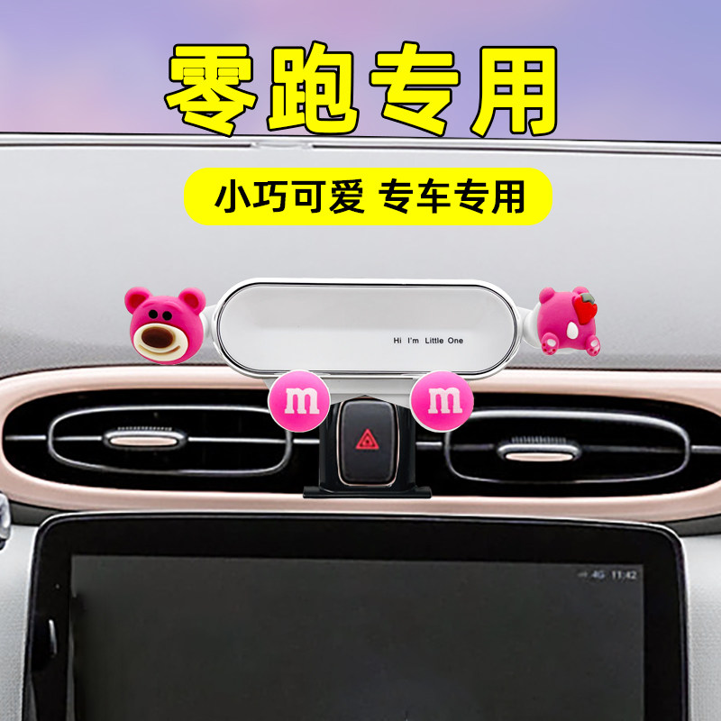 零跑C11 T03专用车载手机支架C01汽车导航架新款内饰改装卡通可爱,汽车用品/电子/清洗/改装,车载手机支架/手机座,淘宝优惠券,粉丝福利购,淘宝优惠卷