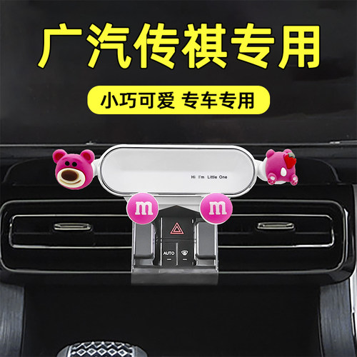适用广汽传祺车载手机支架卡通