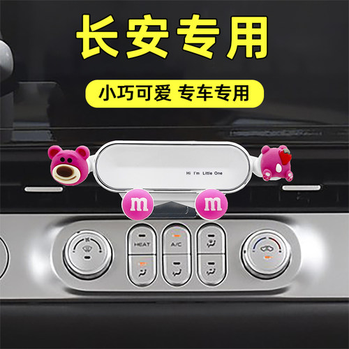 适用长安车载手机支架卡通可爱