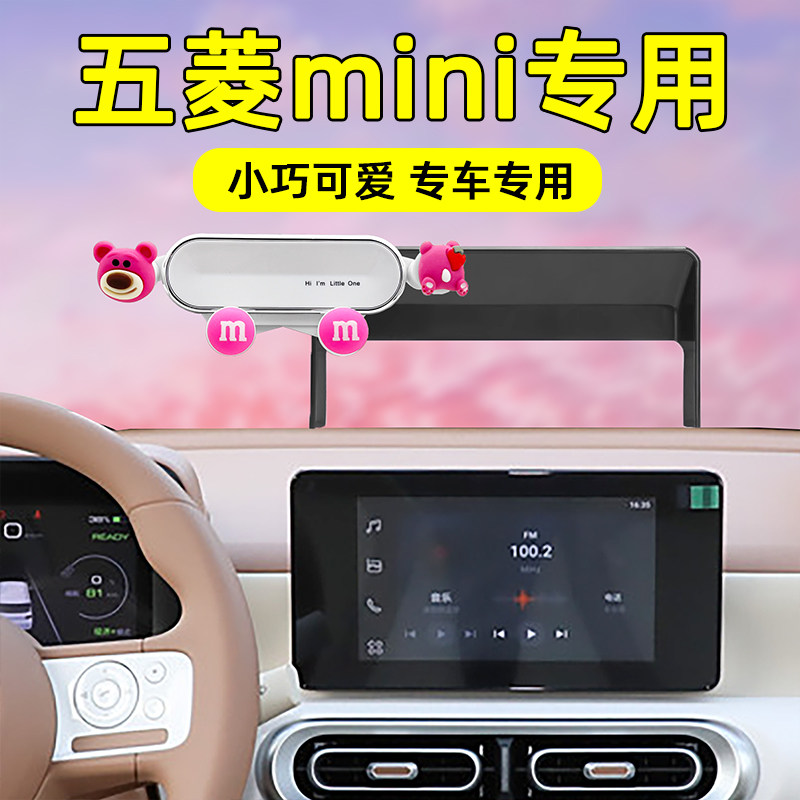 适用五菱MINI车载手机支架卡通图片