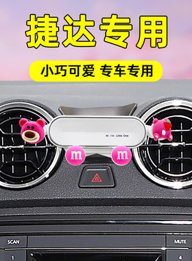 适用大众捷达车载手机支架卡通