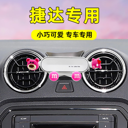 适用大众捷达车载手机支架卡通