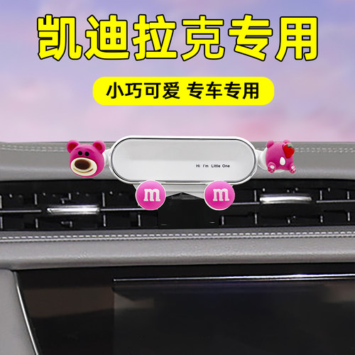适用凯迪拉克车载手机支架卡通