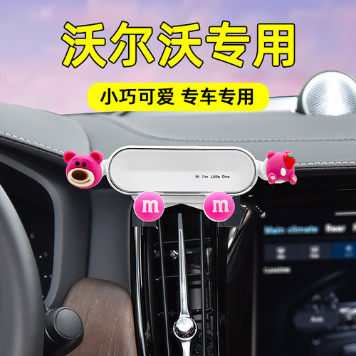 沃尔沃xc40 v60 s90车载手机支架xc60车内装饰用品改装卡通可爱女
