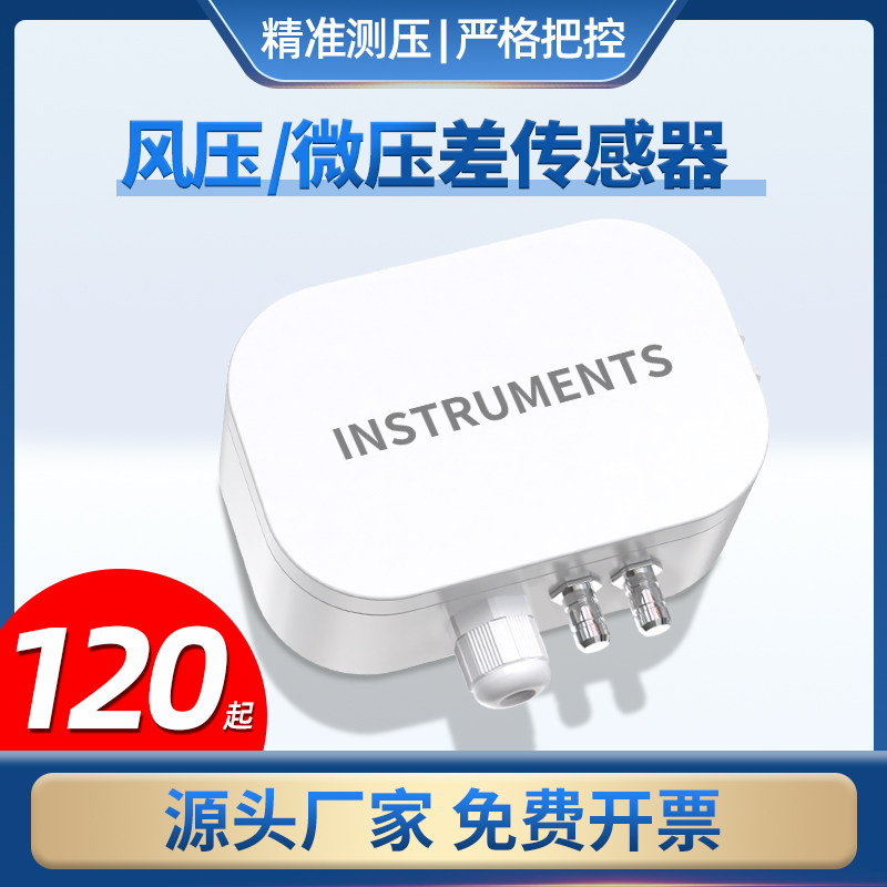 压差传感器变送器报警器检测仪