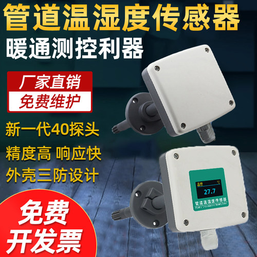 风管温湿度传感器变送器管道式