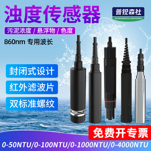 在线浊度检测仪传感器污泥浓度