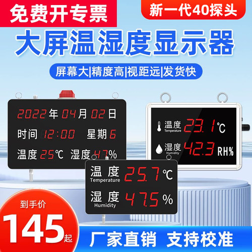 温湿度显示器大屏报警控制传感器