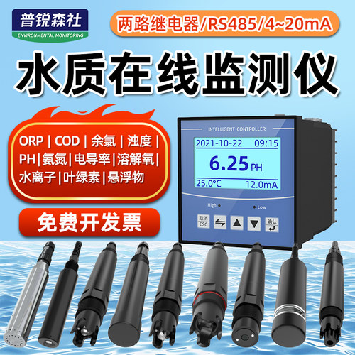 水质传感器在线溶解氧电导率PH计