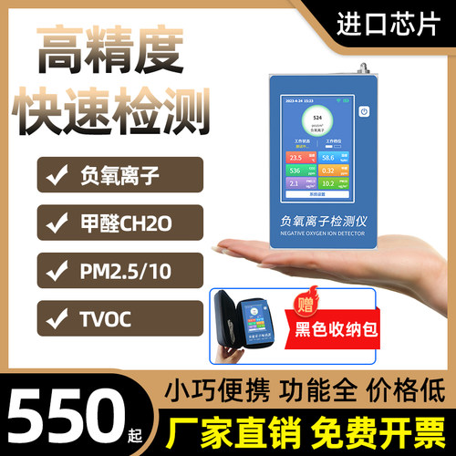 负氧离子检测仪甲醛温湿度传感器