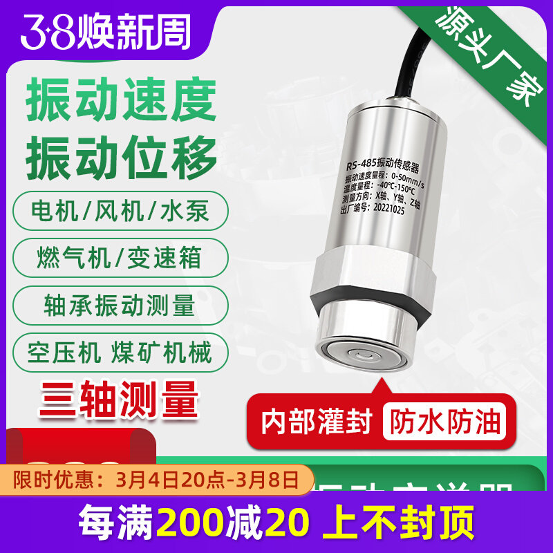 无线lora一体化振动传感器电机风机泵温度震动位移探头三轴变送器