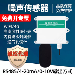 噪声检测仪传感器噪音测试量仪rs485工业高精度监测分贝仪ttl模块