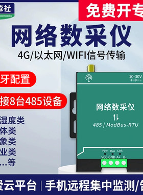 网络数采仪手机远程监控4g
