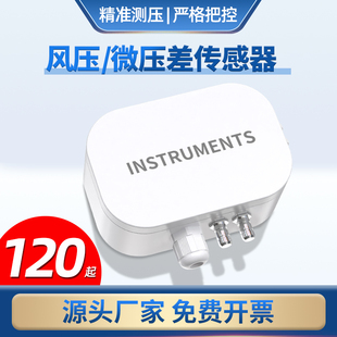 微压差传感器报警变送器负压风压差检测仪炉膛通风管道静压测量仪