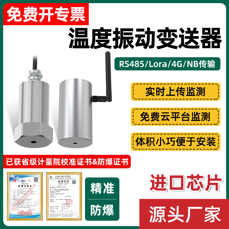 振动变送器传感器检测仪电机马达轴承温度一体温振频率测量分析仪