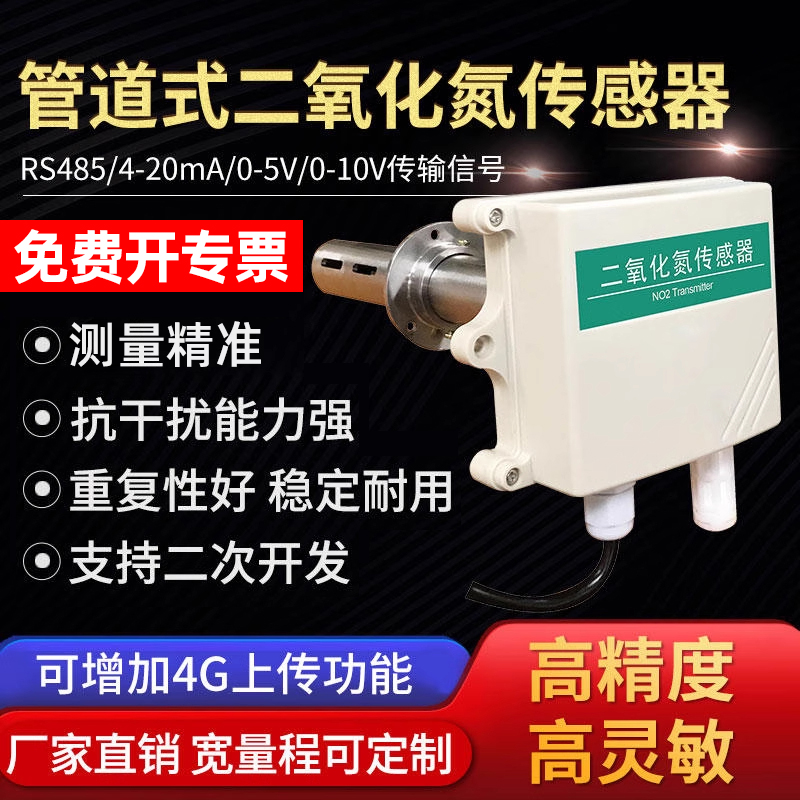 管道式实验室新风no2二氧化氮