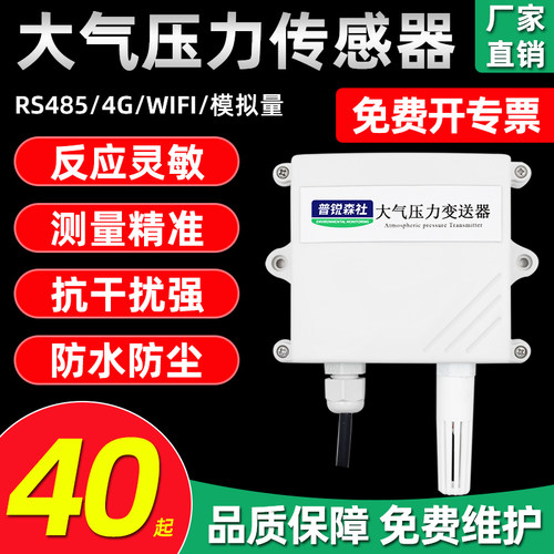 大气压力传感器测量仪温湿度计
