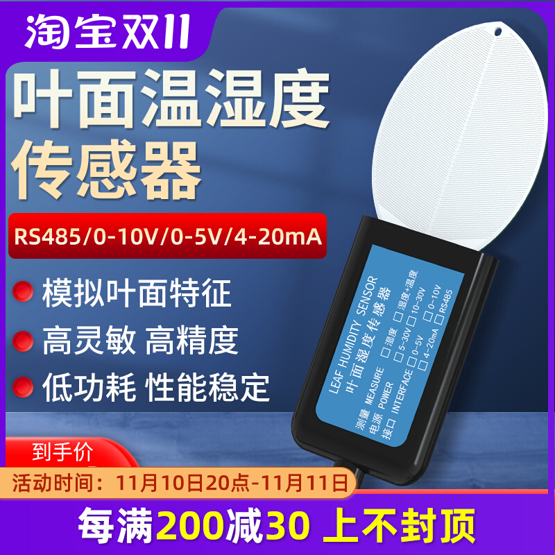 高精度叶面温湿度传感器树叶表面高精度温湿测量仪水分温度变送器