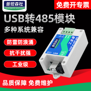 工业级USB转RS485模块485转usb协议转换器串口线转usb多系统兼容