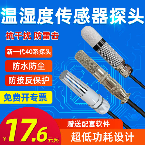 温湿度传感器变送器探头实时监控