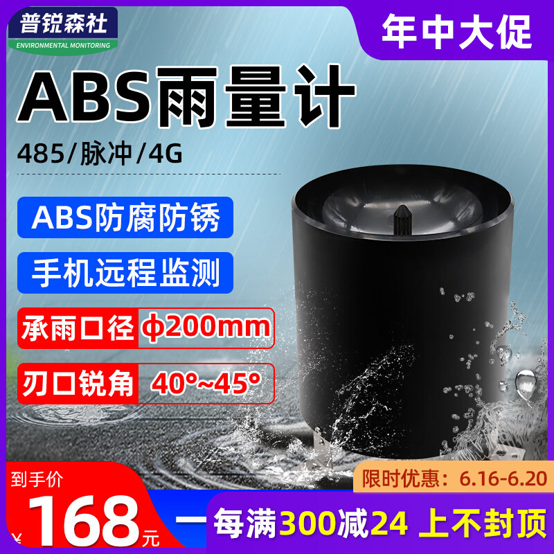 雨量传感器双翻斗式雨量桶不锈钢485降雨水量电子计脉冲ABS雨量计,厨房电器,商用制热电器配件,淘宝优惠券,粉丝福利购,淘宝优惠卷