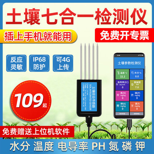 土壤温湿度传感器电导率PH检测仪